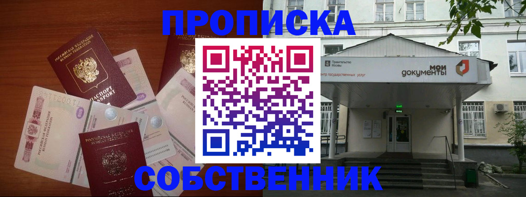 прописка для военкомата в Норильске