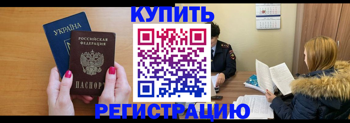 миграционный учет в Норильске