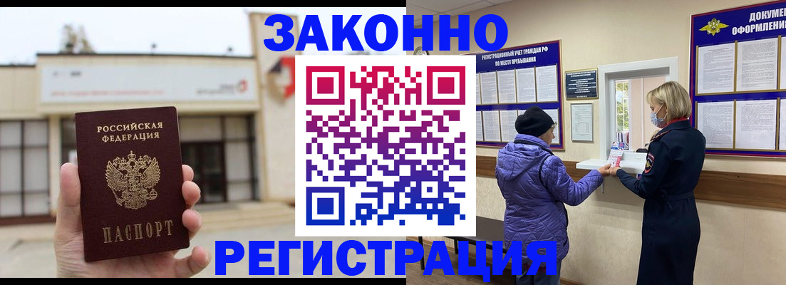 временная регистрация недорого в Норильске