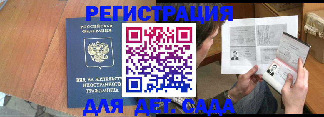 регистрация для школы в Норильске