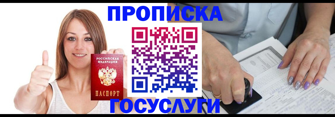 временная регистрация собственник в Норильске