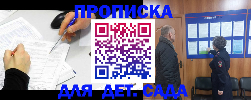 прописка законно в Норильске