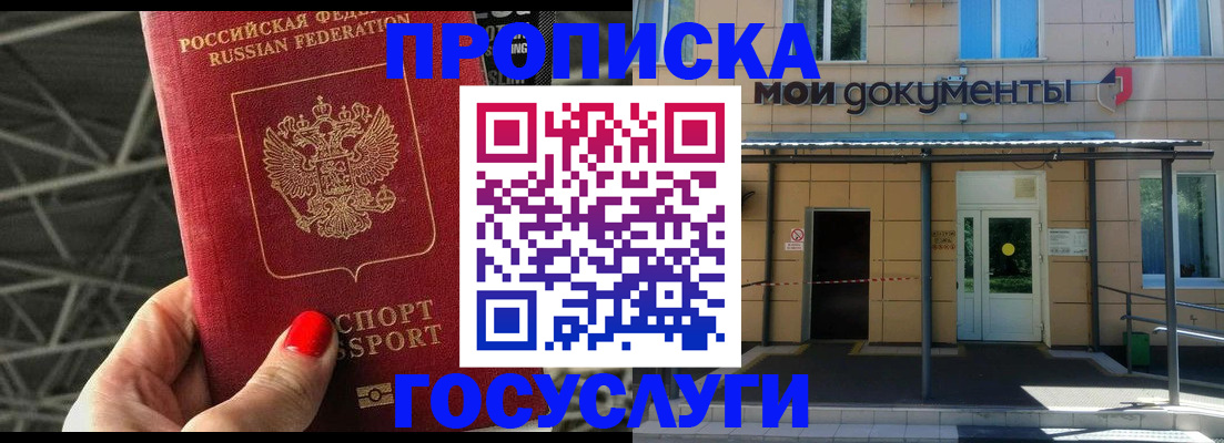 временная регистрация в Норильске