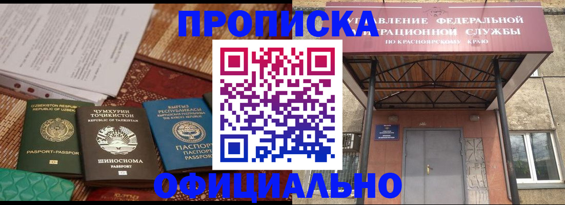 прописка иностранных граждан в Норильске