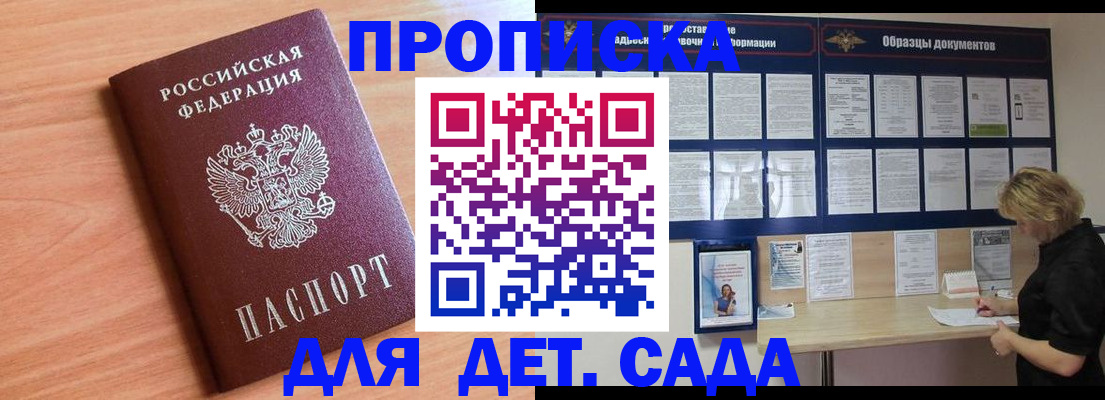 прописка от собственника в Норильске