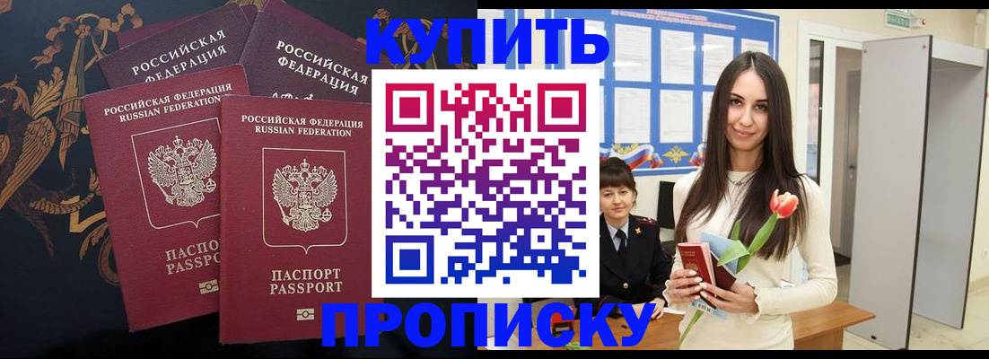 прописка гарантия в Норильске